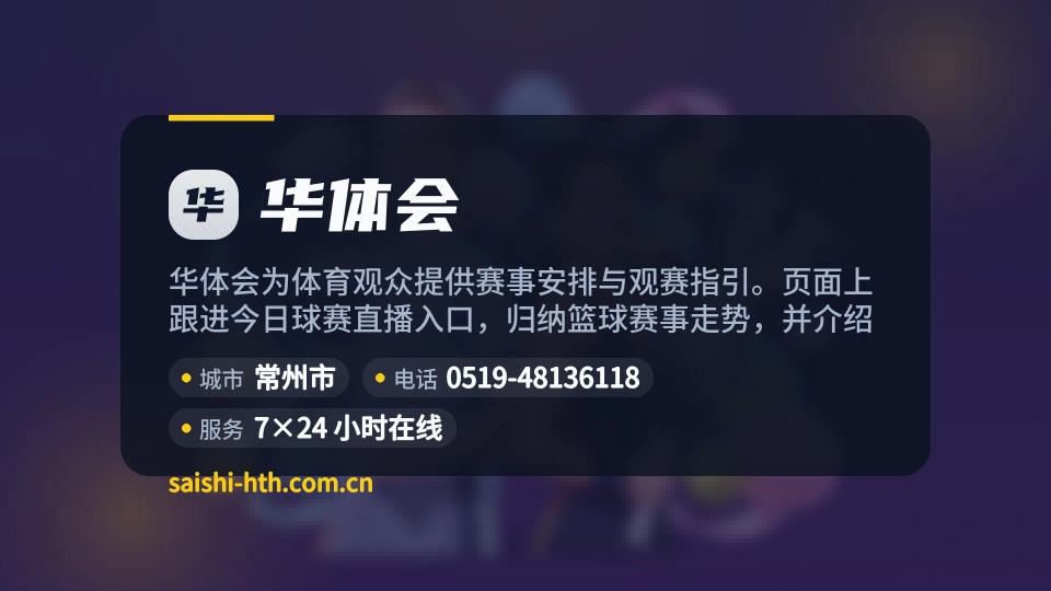 华体会印象