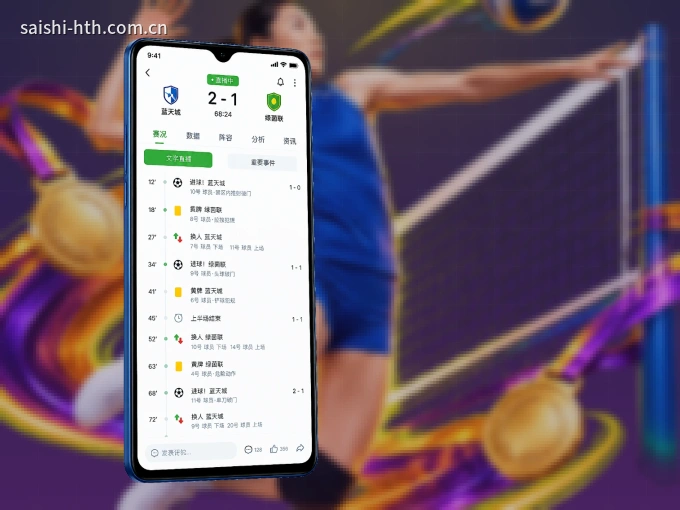 华体会 APP，赛事实时更新更方便